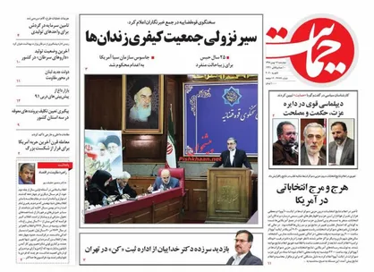 عناوین روزنامه&zwnj;های سیاسی ۱۶ بهمن ۹۸/ دموکرات&zwnj;ها علیه دموکراسی +تصاویر