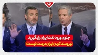 قیمت بنزین افزایش پیدا کرده، اما نباید برای کنترل آن دست به دامن دشمنان خود همچون ایران شده و آن&zwnj;ها را نیرومند کنیم!