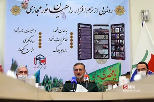 رونمایی از نرم افزار راهیان نور مجازی