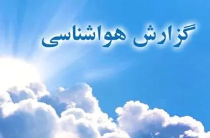 ادامه بارش در سواحل دریای خزر/ دمای فعلی هوای تهران به ۳۵ درجه رسید +فیلم