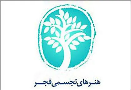 اعلام جزئیات مرحله دوم جشنواره تجسمی فجر