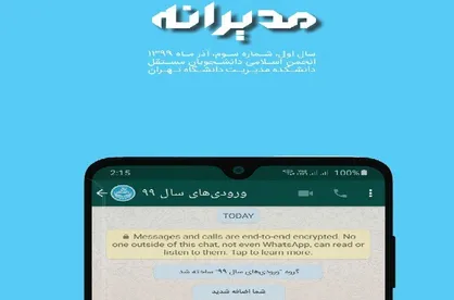 در بازار بورس چه می&zwnj;گذرد؟ / شماره ۳ نشریه دانشجویی &laquo;مدیرانه&raquo; منتشر شد