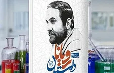 کتاب «داستان رویانا» روانه بازار نشر شد
