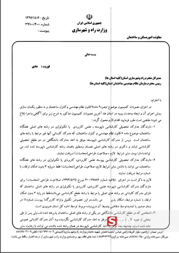 وزارت راه