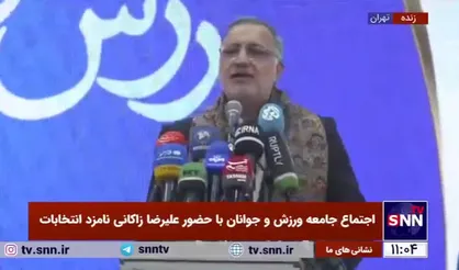 زاکانی: در کشور امکانات کم نداریم اما توزیع امکانات ناعادلانه است