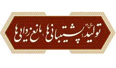 پشتیبانی از رونق تولید و راهبرد‌های لازم برای تحقق شعار سال ۱۴۰۰