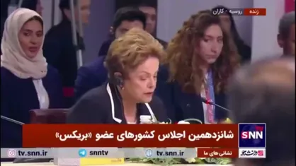 دیلما روسف، رئیس بانک توسعه جدید (NDB): وضعیت دراماتیکی در فلسطین وجود دارد و شاهد مرگ زنان و کودکان هستیم