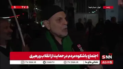 ما در هر شرایطی در خیابان ها حاضر هستیم / ما برای بیعت با رهبر انقلاب آمدیم