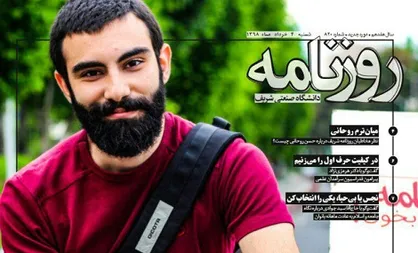 روزنامه را لک لک برای شما نمی&zwnj;آورد! / شماره ۸۲۰ روزنامه &laquo;شریف&raquo; منتشر شد