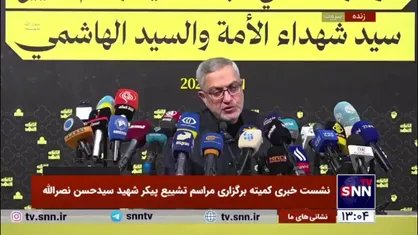 مراسم تشییع پیکر&zwnj;های شهیدان سیدحسن نصرالله و شیخ صفی&zwnj;الدین ساعت ۱۳ روز یکشنبه ۵ اسفند در بیروت برگزار می&zwnj;شود