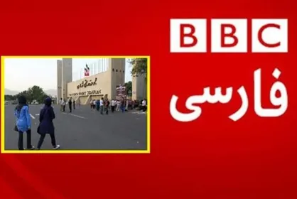 بی&zwnj;بی&zwnj;سی استادیوم را ترک نمی&zwnj;کند! +عکس