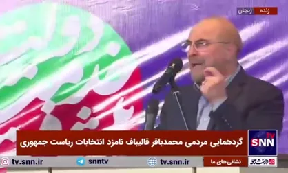 قالیباف: حقوق را به میزان تورم افزایش خواهم داد تا حداقل قدرت خرید مردم را حفظ کنیم