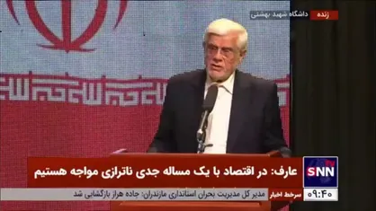 عارف: در فناوری&zwnj;های نوظهور باید پیشتاز باشیم/ به هیچ وجه پذیرفتنی نیست که در هایتک در منطقه و جهان عقب بیفتیم