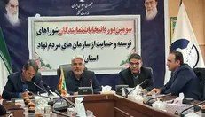 برگزاری سومین دوره انتخابات نمایندگان شوراهای توسعه و حمایت از سازمان‌های مردم‌نهاد در استان ایلام