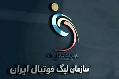 درخواست سازمان لیگ فوتبال برای رعایت بازی جوانمردانه در لیگ یک