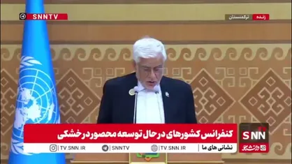 عارف: تحریم&zwnj;های ظالمانه مانعی برای دستیابی ملت&zwnj;ها به حق توسعه است/ چند جانبه&zwnj;گرایی اصل بنیادین در روابط بین&zwnj;المللی است