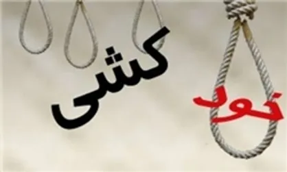 پیام اینترنتی دو زن قبل از خودکشی