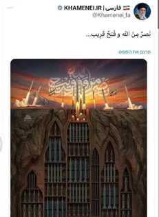 پیام حساب کاربری رهبر انقلاب درباره عملیات وعده صادق ۲