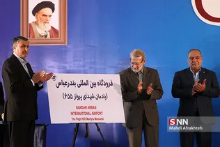 گرامیداشت شهدای حمله ناوگان آمریکا به هواپیمای مسافربری 655