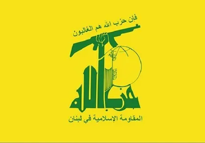 بیانیه حزب&zwnj;الله درباره عملیات علیه پایگاه المالکیه رژیم صهیونیستی