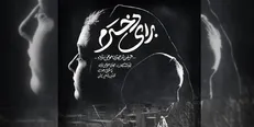 عبور از کلیشه «سینمای فلاکت»؛ نگاهی به مستند «برای دخترم»