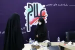 سلسله نشست‌های تخصصی علاج