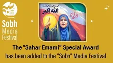 رونمایی از تندیس جایزه سحر امامی + فیلم