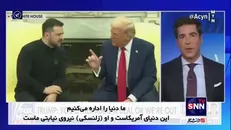 کارشناس فاکس‌نیوز: زلنسکی نیروی نیابتی ماست و جنگ هر زمان ما بخواهیم تمام می‌شود