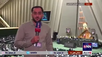 چهارمین روز صحن علنی مجلس / بررسی صلاحیت وزرای پیشنهادی کابینه چهاردهم