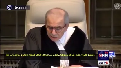 حکم قاطع و تاریخی دیوان لاهه علیه رژیم صهیونیستی