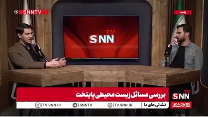 مدیرکل محیط زیست شهرداری تهران: پایتخت به تصفیه خانه های محلی نیاز دارد