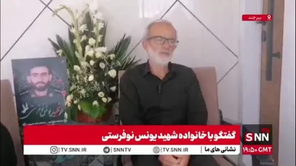 شهید یونس نوفرستی؛ شاهدی بر اینکه نسل جدید نه بی&zwnj;هویت است و نه بی&zwnj;اعتقاد