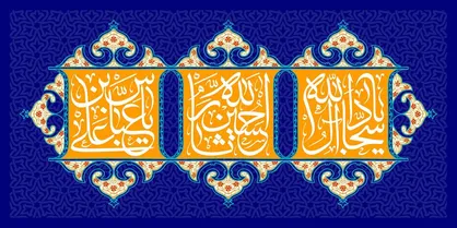 جشن ولادت امام حسین (ع) در هیئت ثارالله زنجان