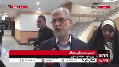 سیمایی صراف: اگر جرم کسی ثابت شود و مجازات خود را تحمل کند می&zwnj;تواند ادامه تحصیل دهد