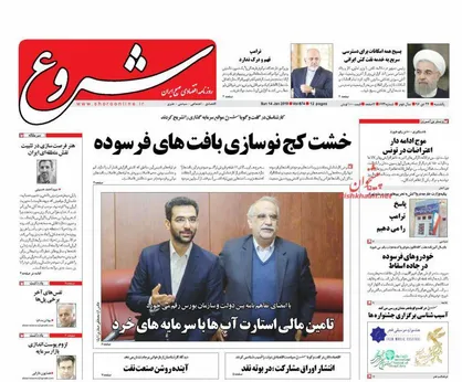 عناوین روزنامه&zwnj;های اقتصادی ۲۴ دی ۹۶/ تشدید رکود در سال ۹۷ +تصاویر