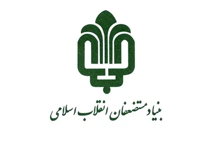 معاون بنیاد مستضعفان: ترمینال سلام نمونه&zwnj;ای پیشرو و مصداق اقتصاد مقاومتی در کشور است