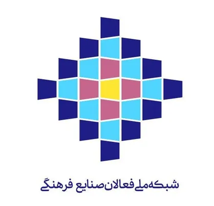 تشکیل &laquo;شبکه ملی فعالان صنایع فرهنگی&raquo;؛ هم&zwnj;افزایی راهبردی برای توسعه یکپارچه زیست&zwnj;بوم فرهنگ
