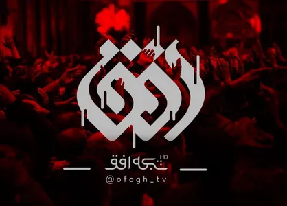 برنامه&zwnj;های شبکه افق در دهه اول محرم اعلام شد