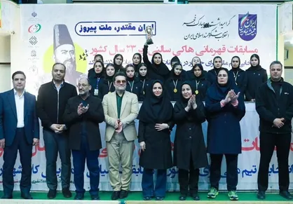 تیم هاکی سالنی بانوان استان مرکزی قهرمان شد
