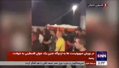 تصاویری از مراسم تشییع جوان 17 ساله فلسطینی
