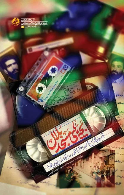بسیجی تنها روایت&zwnj;های سیدمرتضی آوینی نیست
