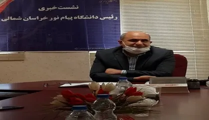 کاهش ۵۰ درصدی اساتید حق&zwnj;التدریس دانشگاه پیام نور خراسان شمالی در سال آینده