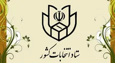 نحوه ثبت‌نام داوطلبان انتخابات میان‌دوره‌ای مجلس خبرگان رهبری