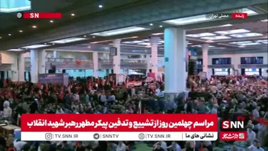 طنین شعار «ابالفضل علمدار، خامنه‌ای نگهدار» در مراسم چهلم تدفین رهبر شهید انقلاب