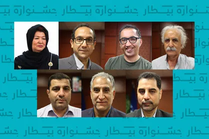 معرفی داوران بخش فیلم جشنواره &laquo;بیطار&raquo;