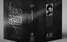 توزیع کتاب رهبر انقلاب با عنوان «إنّ مع الصبر نصراً» در عراق