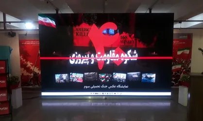 افتتاح نمایشگاه عکس &laquo;۴۰ روز شکوه، مقاومت و پیروزی&raquo;