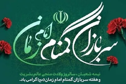 رئیس شورای هماهنگی تبلیغات اسلامی: سربازان گمنام امام زمان (عج) کشور را در مدار ثبات و اطمینان نگه داشتند