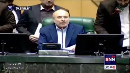 قالیباف: آقای منادی! مجلس جای سروصدا کردن نیست