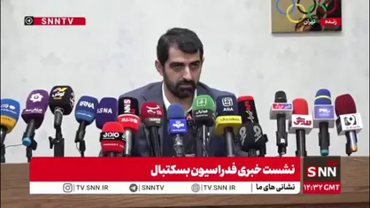 رئیس فدراسیون بسکتبال ایران: تصمیم فیبا علیه ایران بی&zwnj;دلیل بود/ امنیت کامل در کشورمان برقرار است